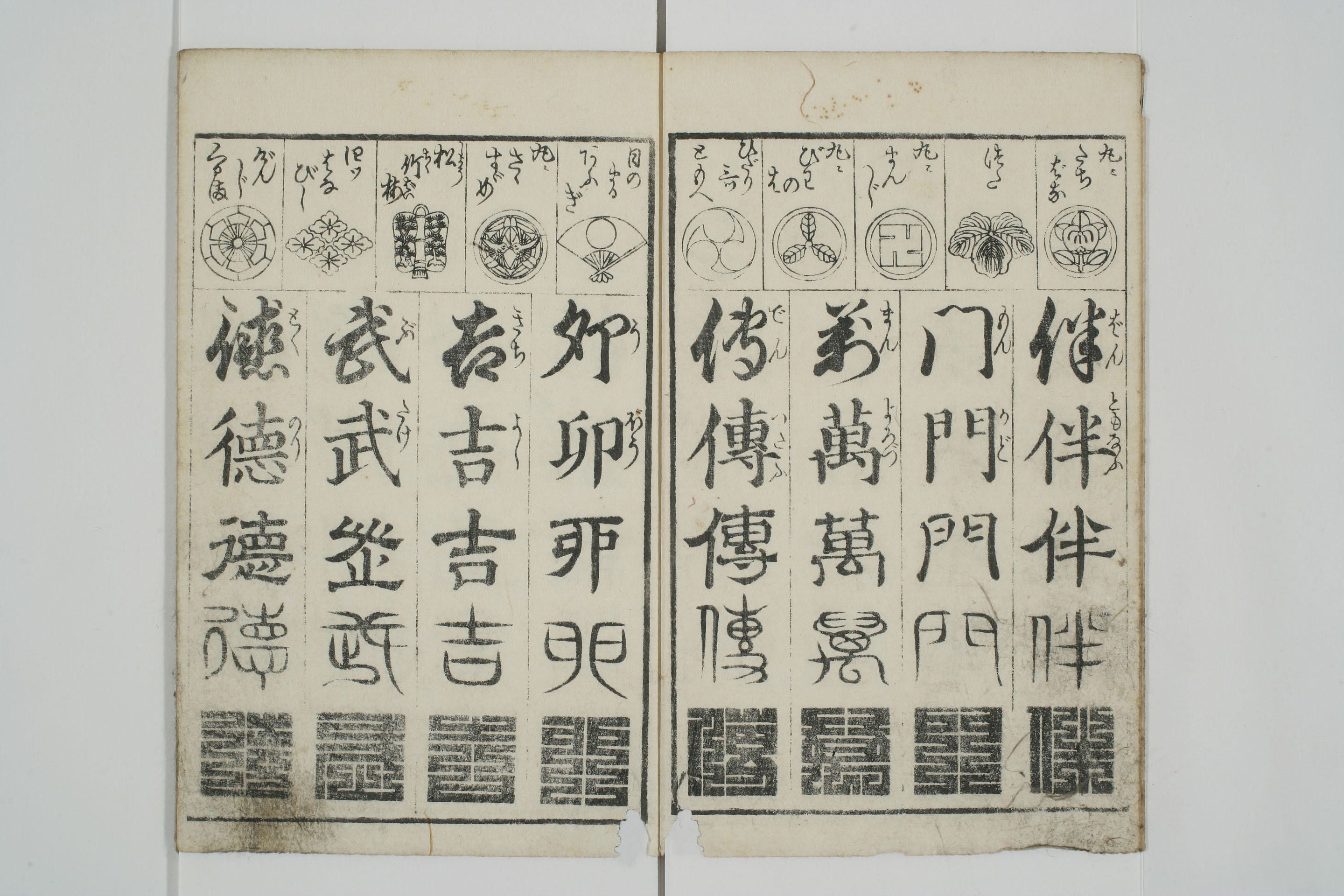 庭訓往来捷註 | 往来物・和算書 | 国立教育政策研究所教育図書館