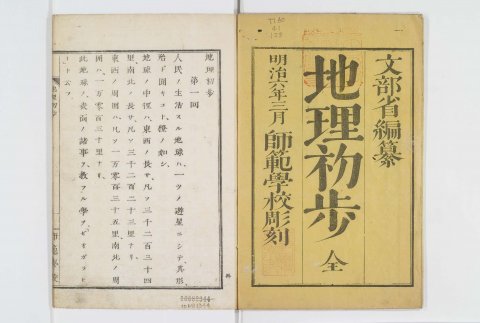 Textbooks of the Meiji Period | Open Educational Contents Archive 